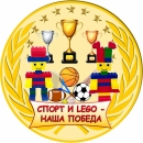 "Спорт и LEGO - наша победа"