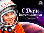 Выставка День космонавтики